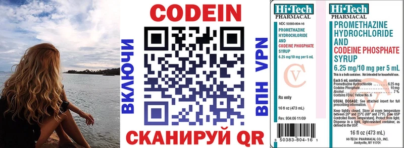 Codein Purple Drank  Евпатория 